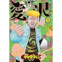闇金ウシジマくん全46巻外伝3冊善悪の屑1~5巻外道の歌1~9巻外伝園田の歌 闇金ウシジマくん全46巻外伝3冊善悪の屑1~5巻外道の歌1~9巻外伝園田の